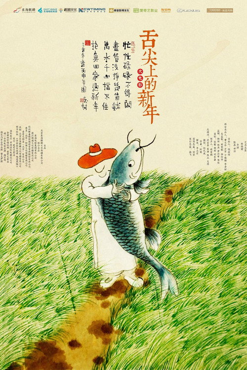 A Bite of China: Celebrating the Chinese New Year poster