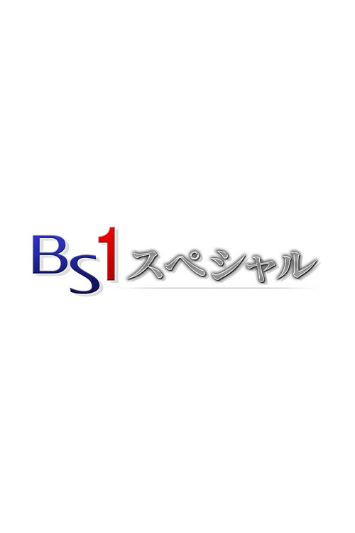 BS1 Special poster