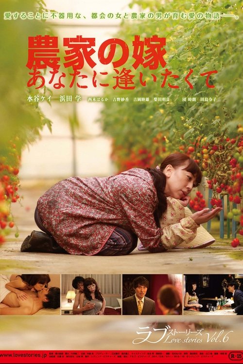 The Farmers Bride: I Want To See You poster