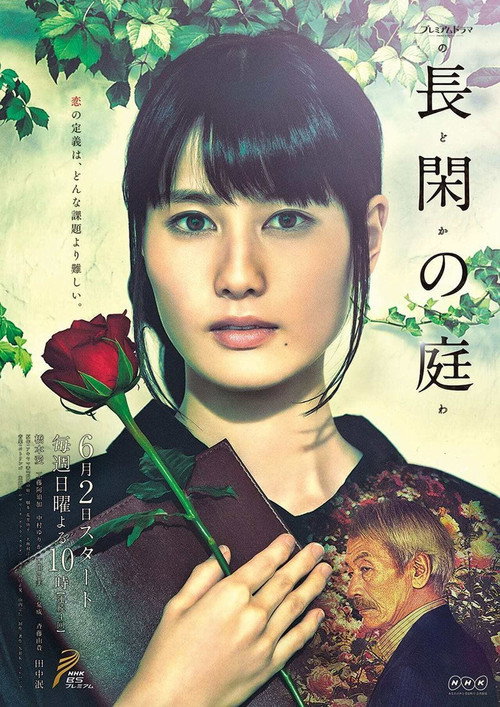 Nodoka no Niwa poster