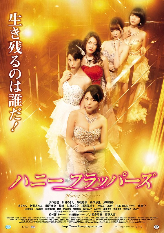 ハニー・フラッパーズ poster