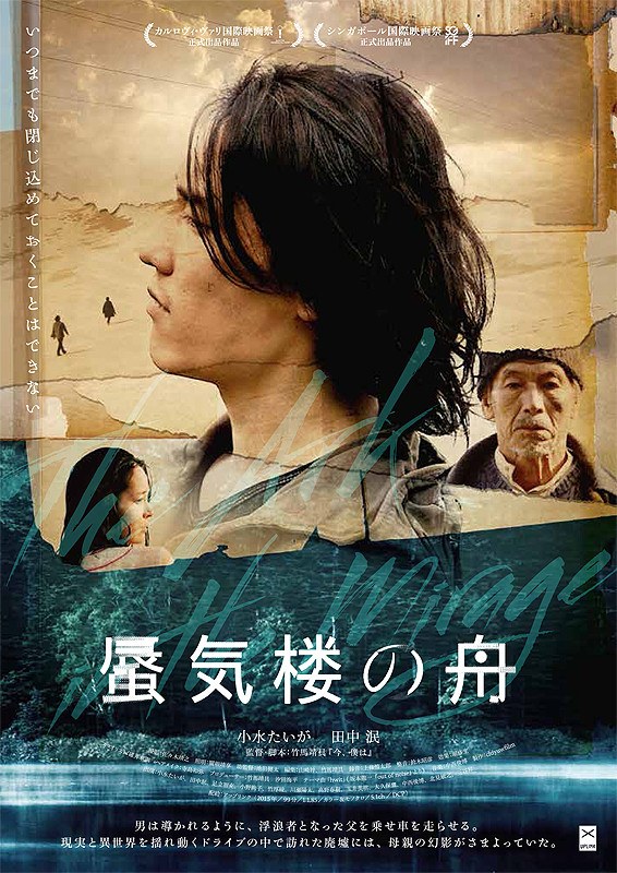 Shinkirō no Fune poster