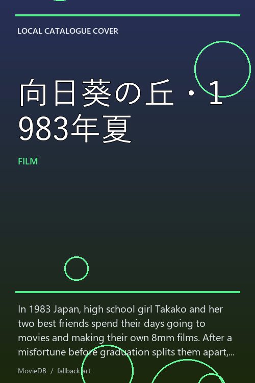 向日葵の丘・1983年夏 poster
