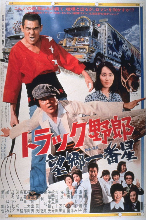 Truckster Goes To Hokkaido poster