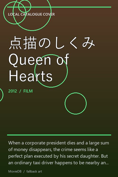 点描のしくみ Queen of Hearts poster