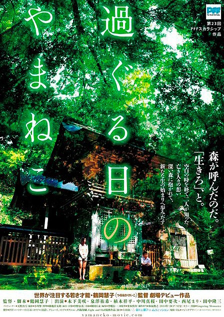 過ぐる日のやまねこ poster