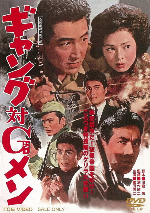 Gyangu tai G-men poster