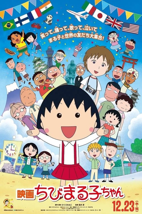 Chibi Maruko-chan: Italia Kara Kita Shōnen poster