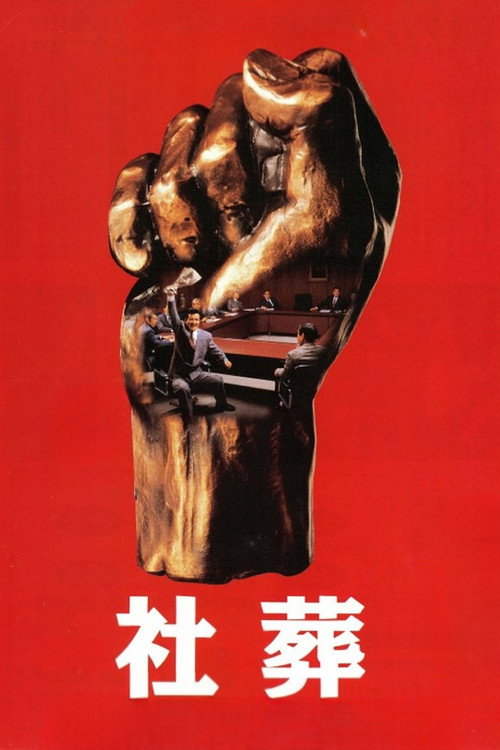 Shaso poster