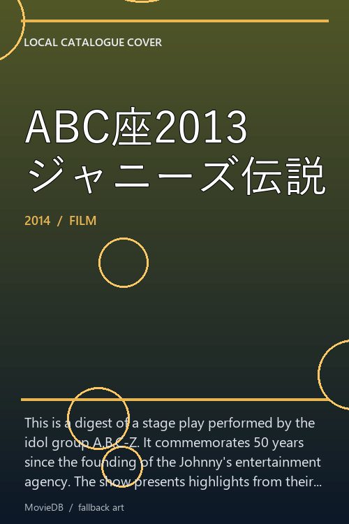 ABC座2013 ジャニーズ伝説 poster