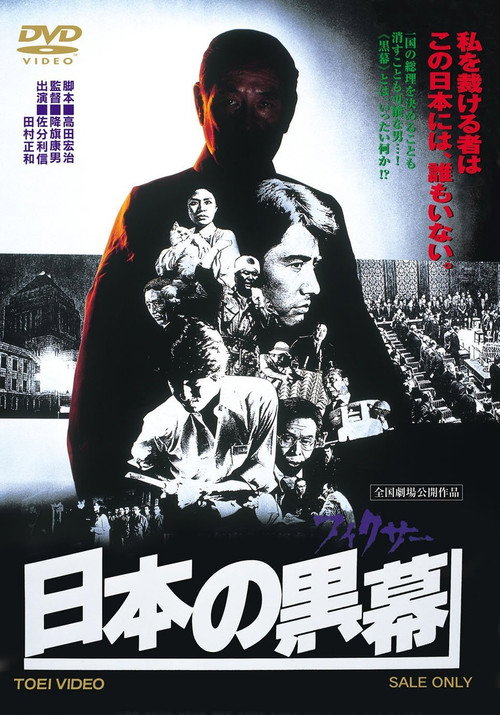Nihon no Fixer poster