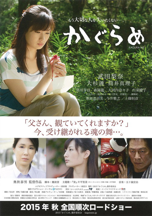 Kagurame poster