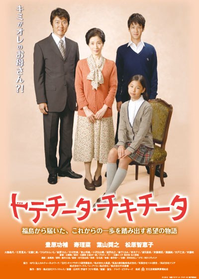 トテチータ・チキチータ poster