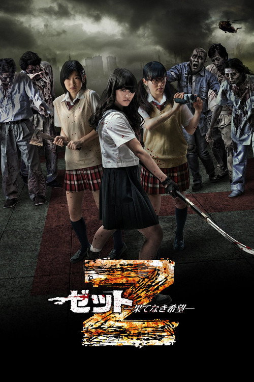 Z ~Zed~ poster