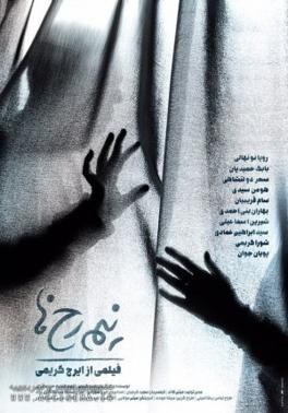 نیم‌رخ‌ها poster