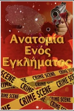 Anatomia enos egklimatos poster