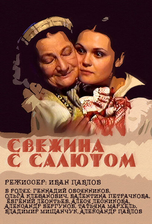 Sviežyna z saliutam poster