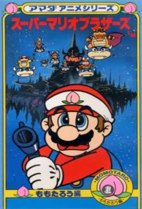 Amada Anime Series: Super Mario Bros. poster