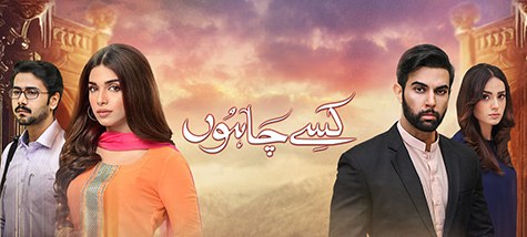 Kisay Chahoon poster