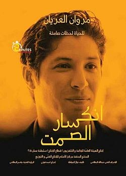 انكسار الصمت poster