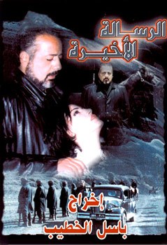 الرسالة الأخيرة poster