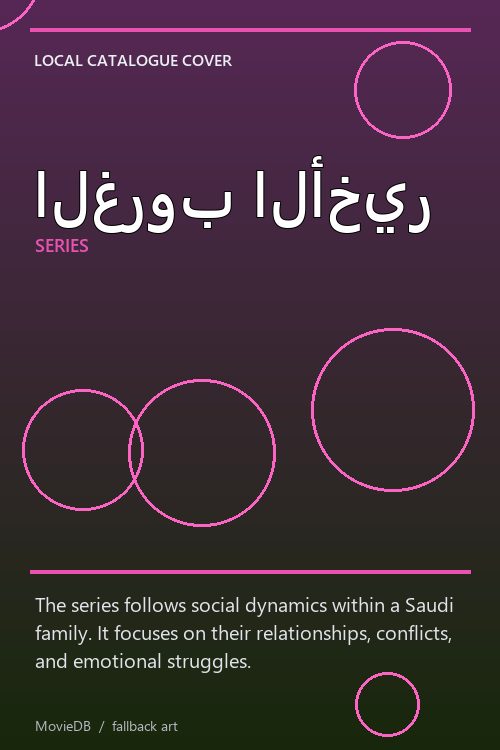 الغروب الأخير poster