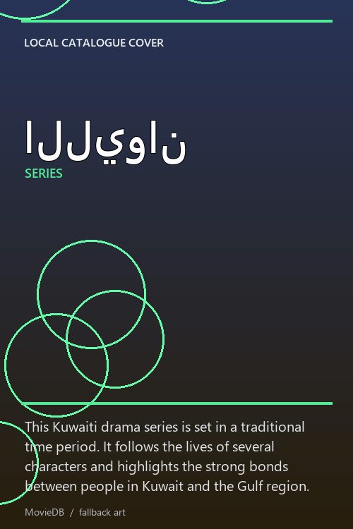 الليوان poster