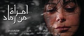امرأة من رماد poster