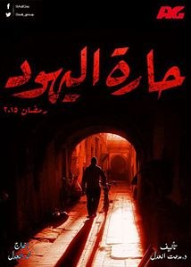Quartier juif poster
