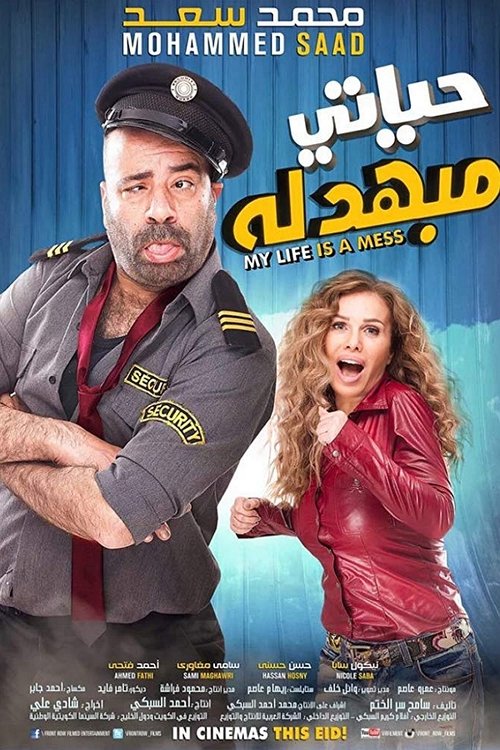 Hayati Mbahdala poster