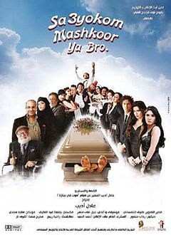سعيكم مشكور يا برو poster