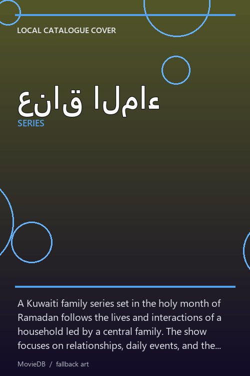 عناق الماء poster
