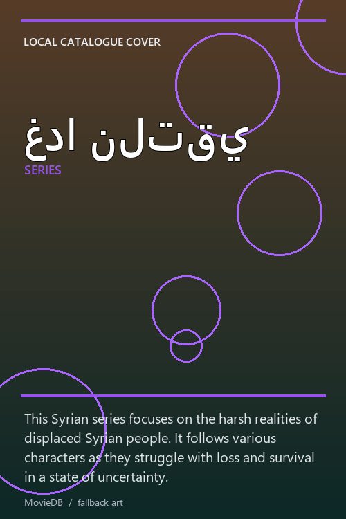 غدا نلتقي poster