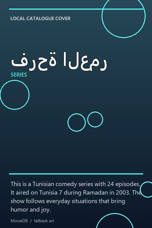 فرحة العمر poster