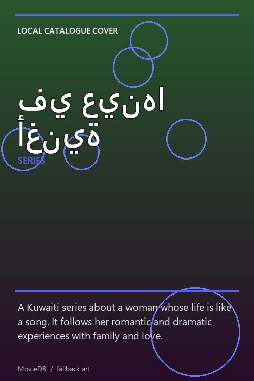 في عينها أغنية poster