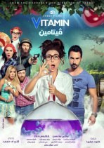 فيتامين poster