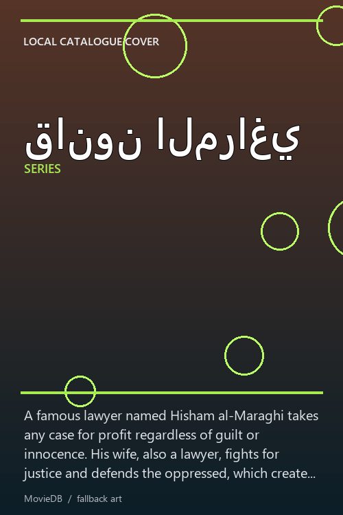 قانون المراغي poster