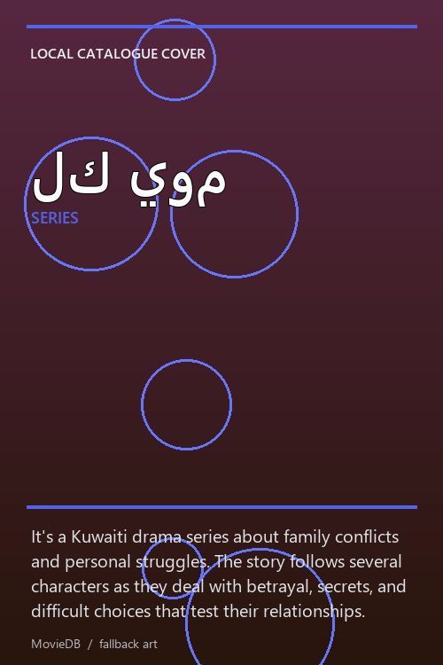 لك يوم poster