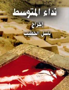 Nida Al-Mutawasit poster