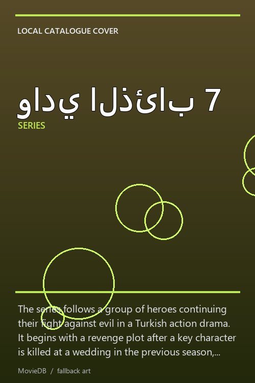 وادي الذئاب 7 poster