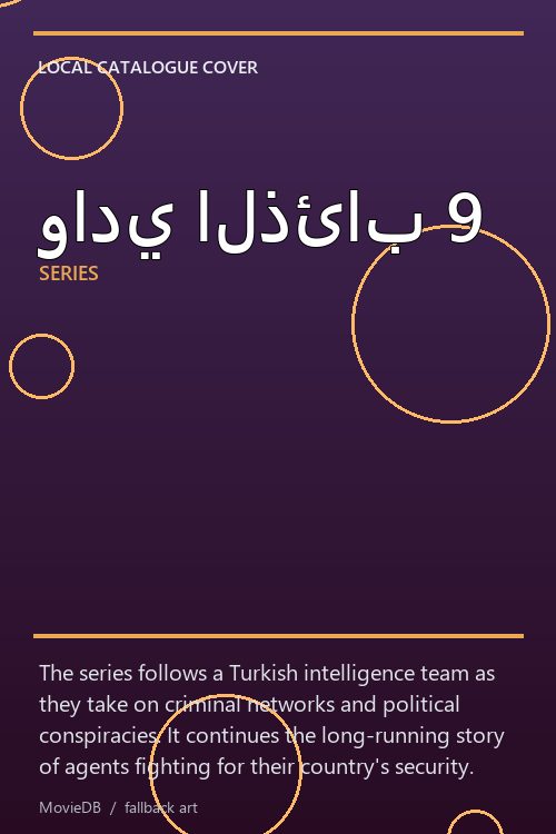 وادي الذئاب 9 poster