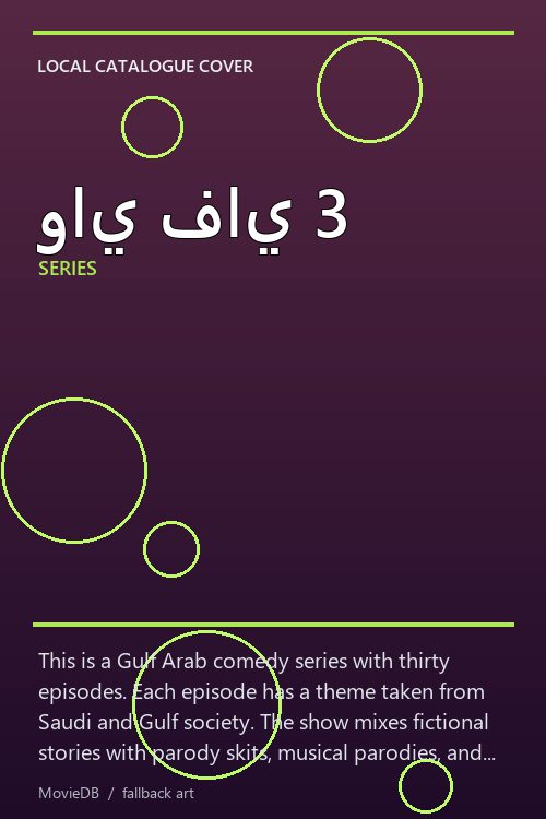 واي فاي 3 poster