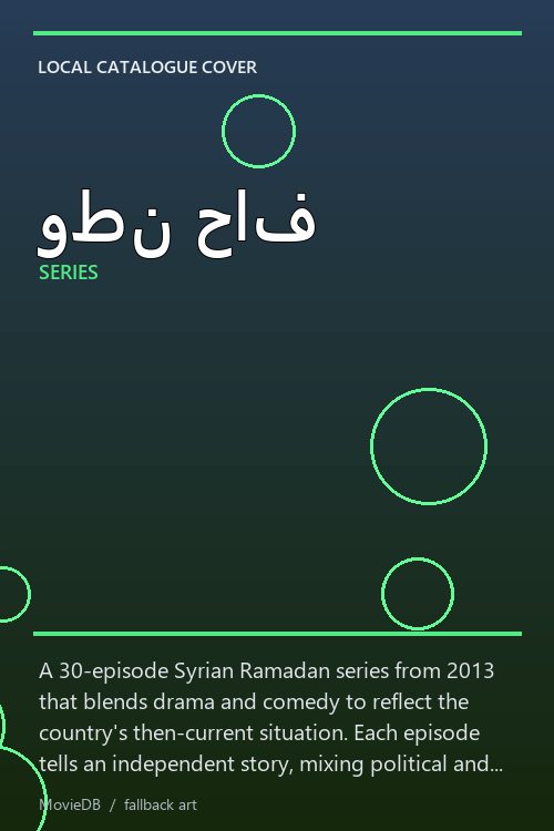 وطن حاف poster