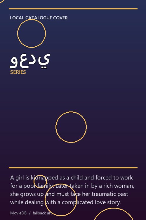 وعدي poster