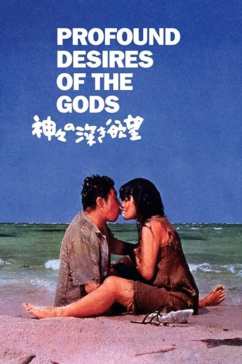 The Profound Desire of the Gods poster