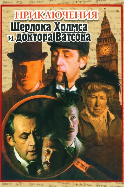 Sherlock Holmes and Dr. Watson poster