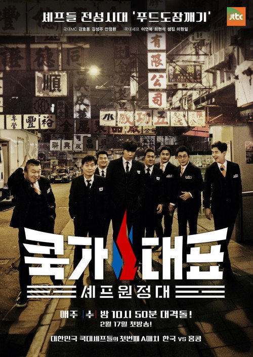 Cook Representative poster