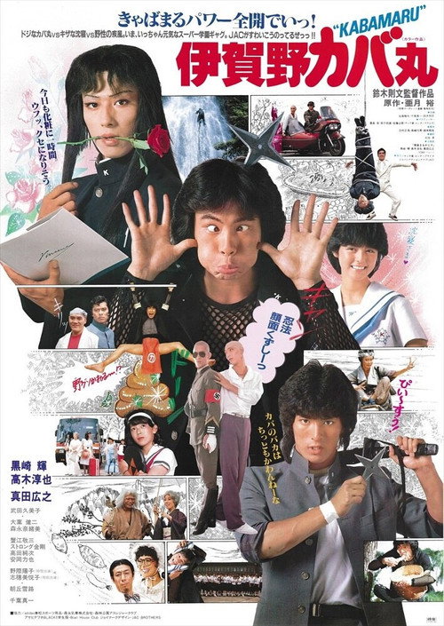 Igano Kabamaru poster
