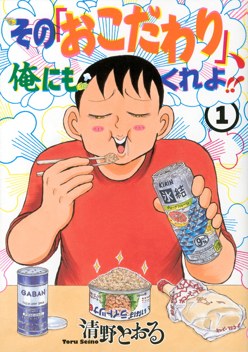 Sono 'Okodawari', Ore ni mo Kure yo! poster