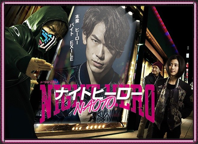 Night Hero NAOTO poster